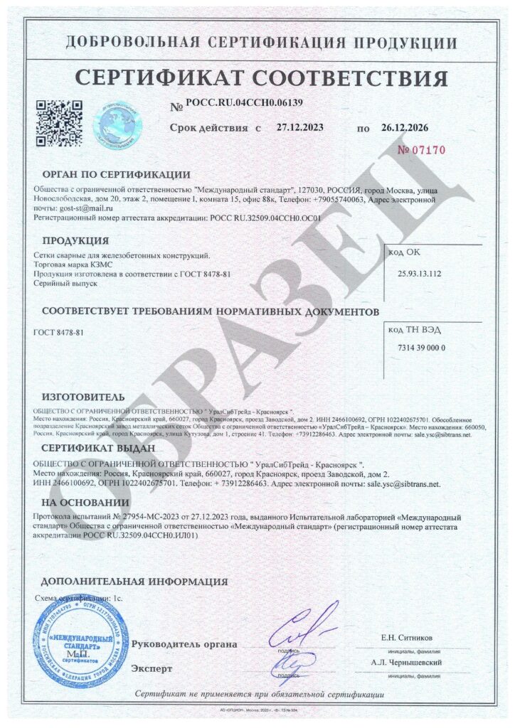 Сертификат ГОСТ 8478-81