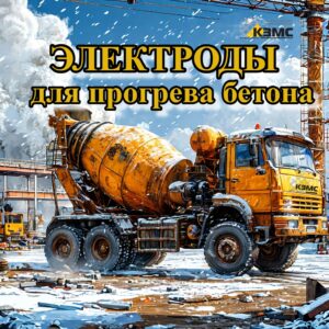 Электрод для прогрева бетона