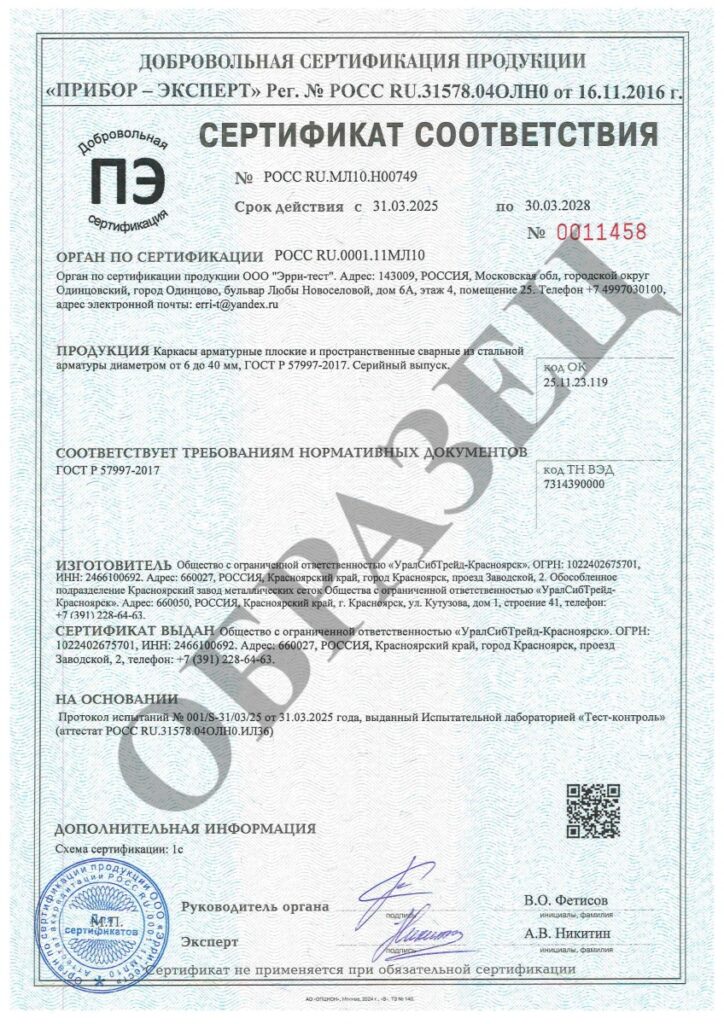 Сертификат арматурные каркасы ГОСТ 57997-2017