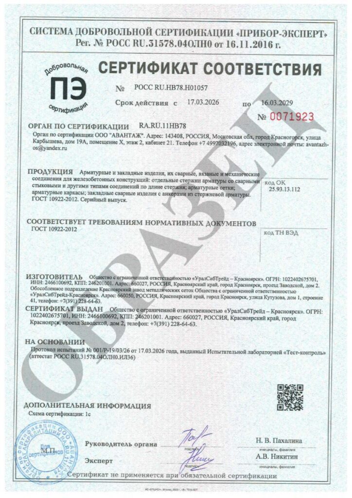 Сертификат ГОСТ 10922-201