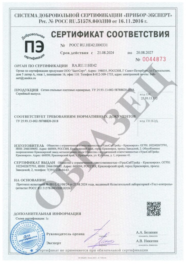 Сертификат плетеная сетка рабица ТУ
