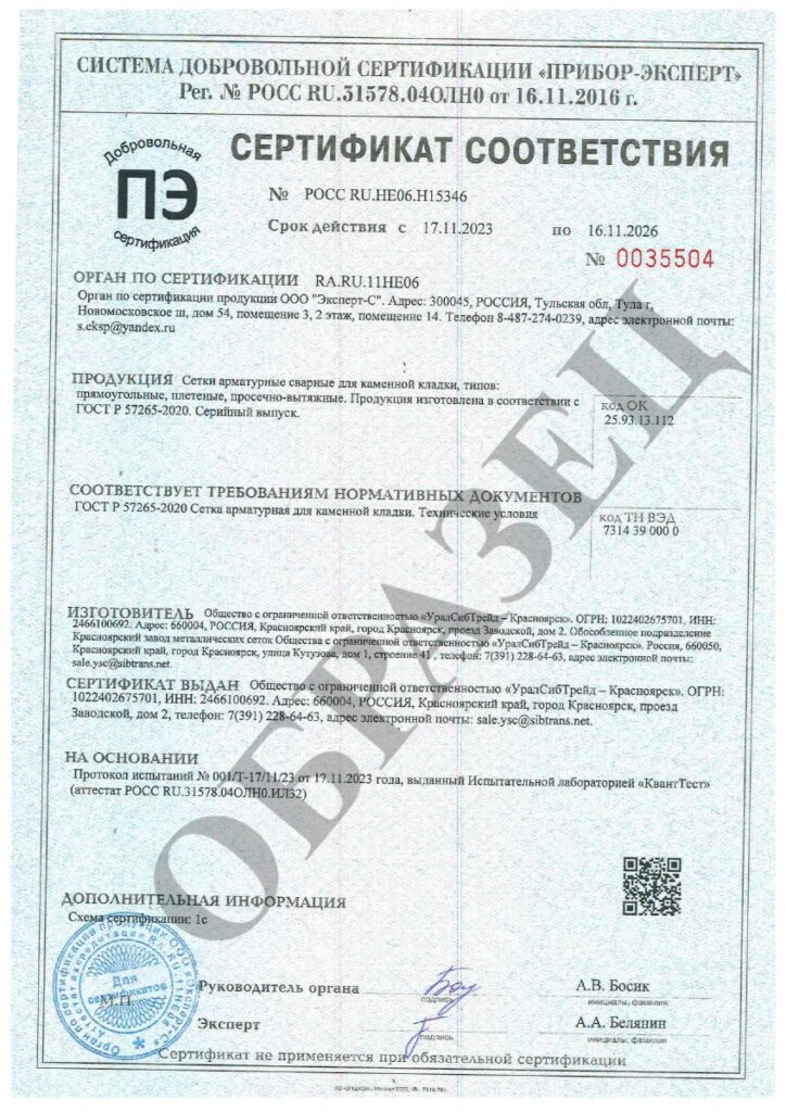 Сертификат Сетки арматурные сварные для каменной кладки ГОСТ 57265-2020