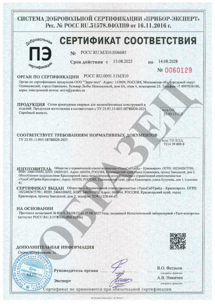 Сертификат ТУ арматурные сетки шириной менее 650 мм Лесенки