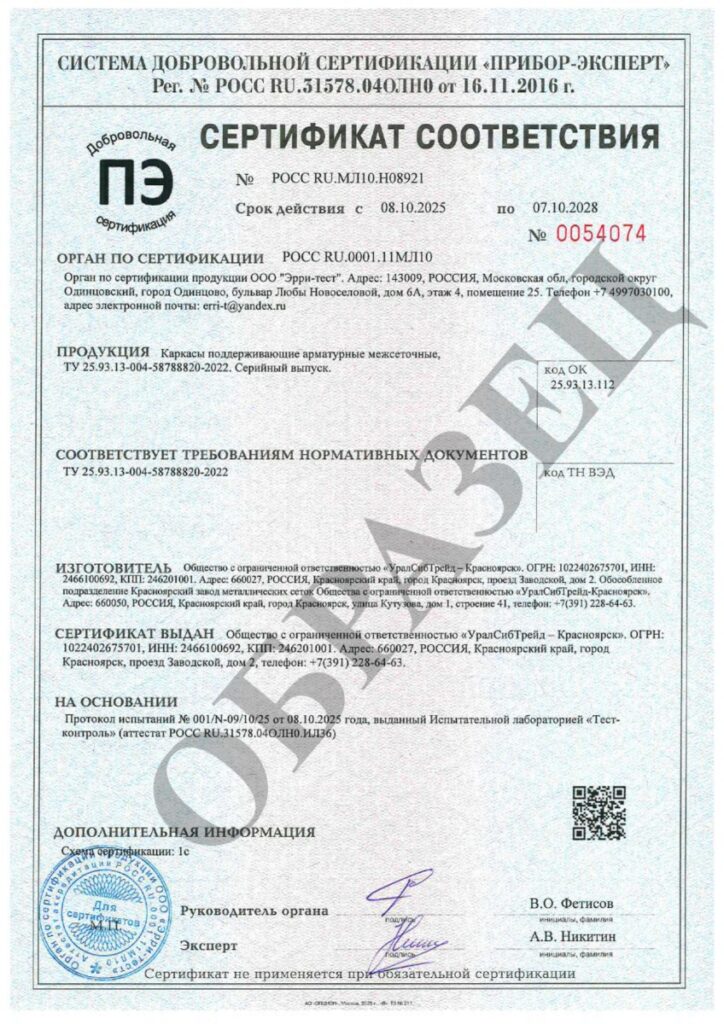 Сертификат ТУ Змейка каркас поддерживающий